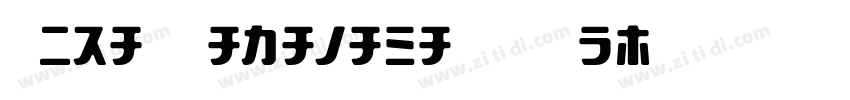 Hira Katakana W Ho字体转换
